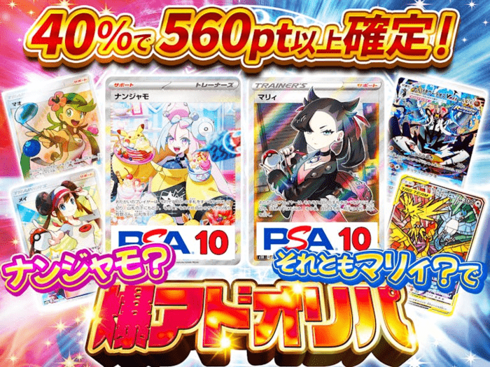 爆アドオリパ