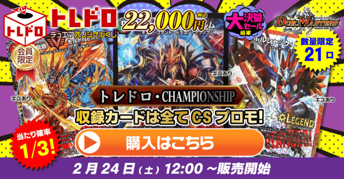 CHAMPIONSHIPオリパ