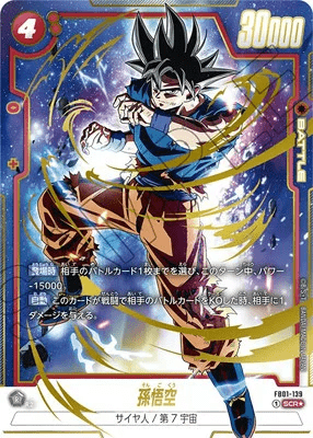 孫悟空 SCR-P