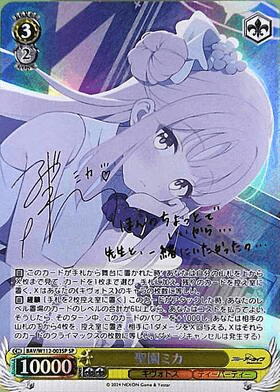 聖園ミカ sp