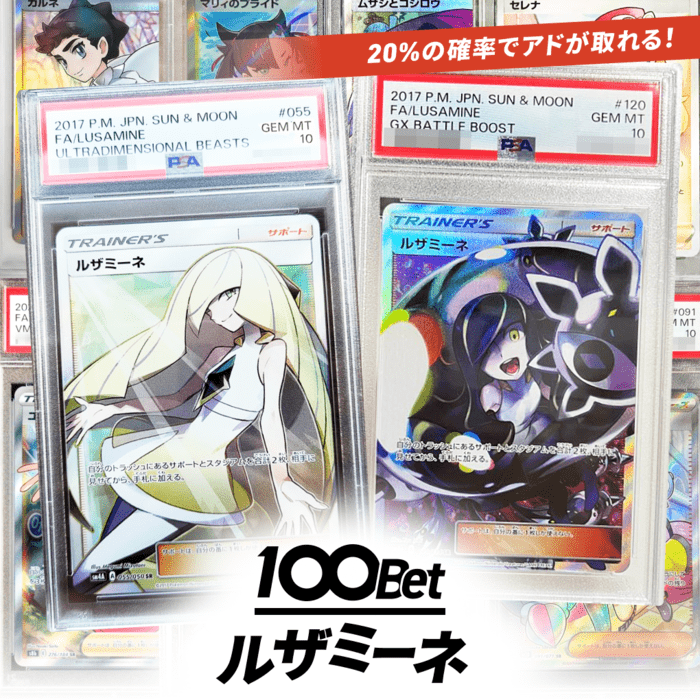 100betルザミーネオリパ