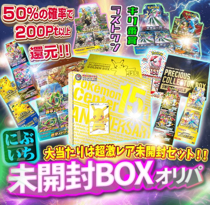 未開封BOXオリパ
