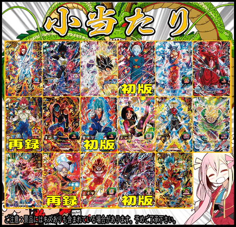 UR確定オリパ 小当たりラインナップ
