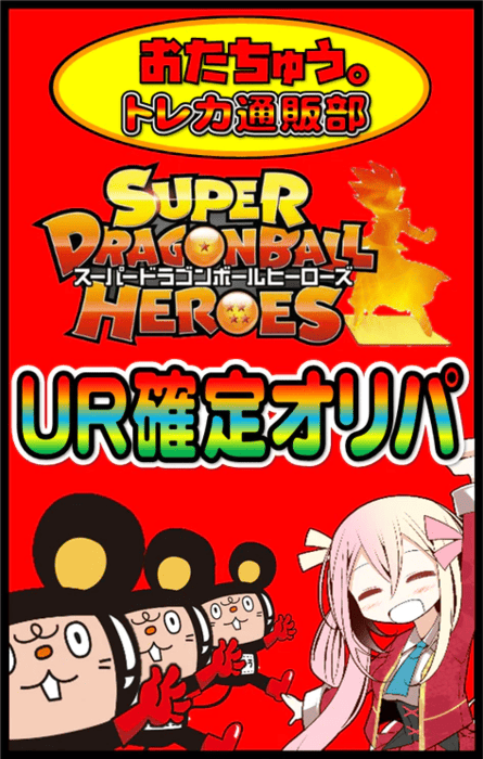 UR確定オリパ