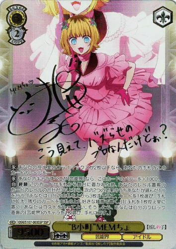 B小町 MEMちょ ssp