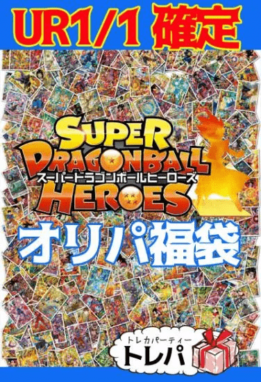 UR確定オリパ