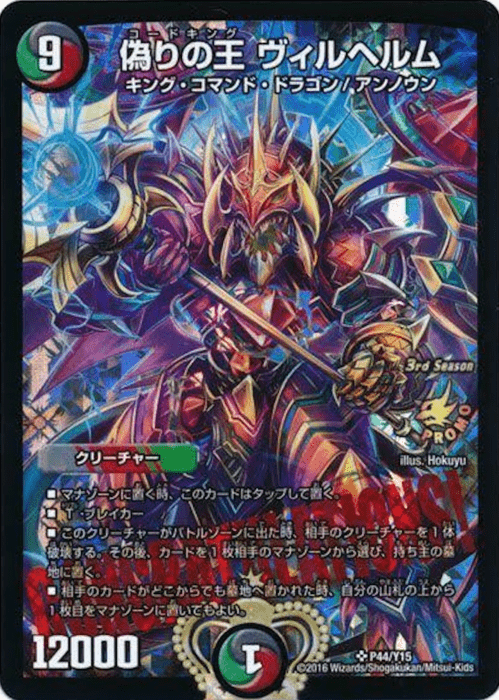 偽りの王 ヴィルヘルム CS優勝プロモ