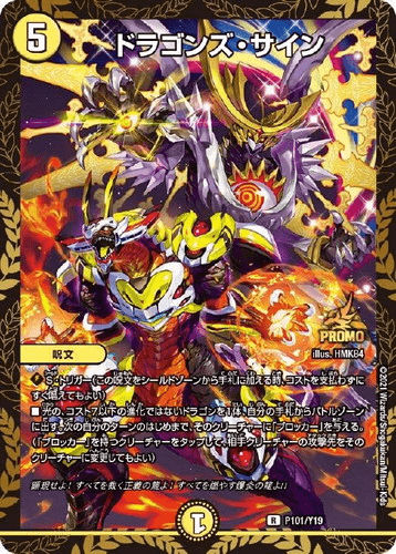 ドラゴンズ・サイン CSプロモ