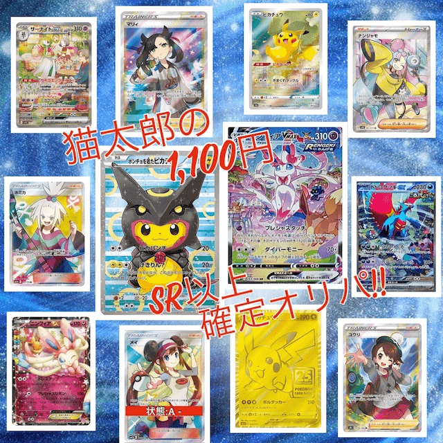 SR以上確定オリパ