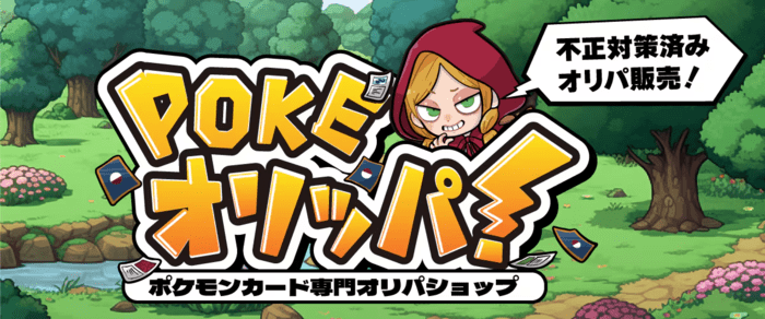 POKEオリッパ イメージ