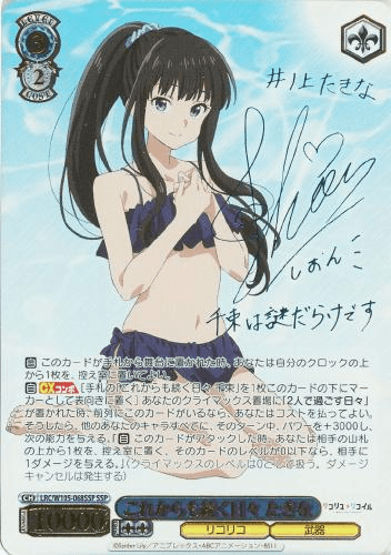 これからも続く日々 井ノ上たきな ssp