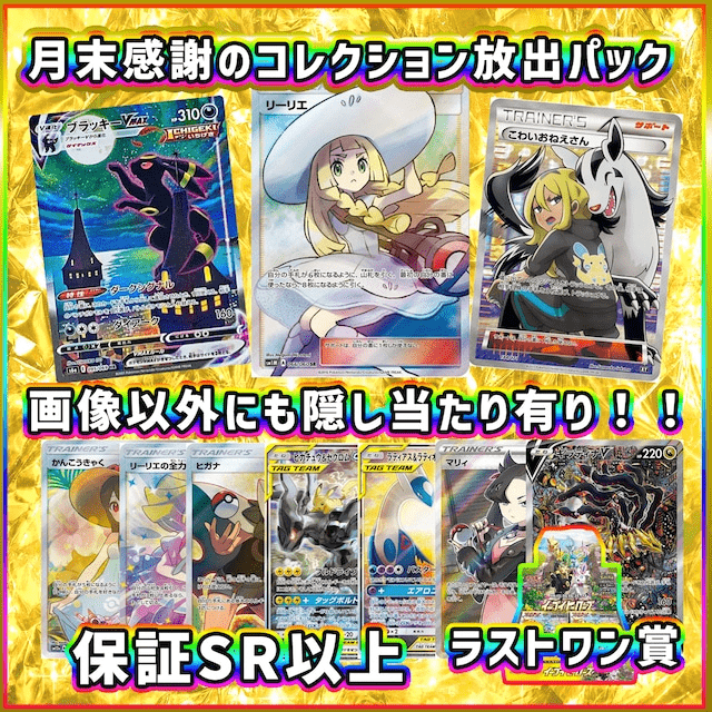 月末感謝祭オリパ