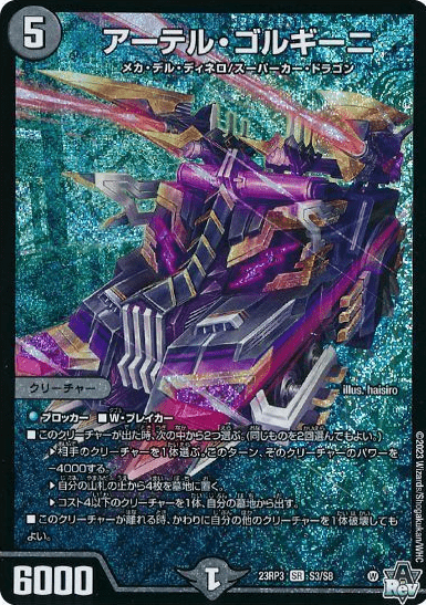 アーテル・ゴルギーニ スーパーレア