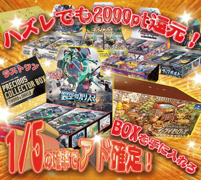 1/5BOXオリパ