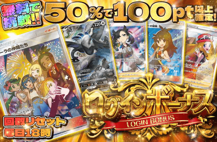 ログインボーナスオリパ