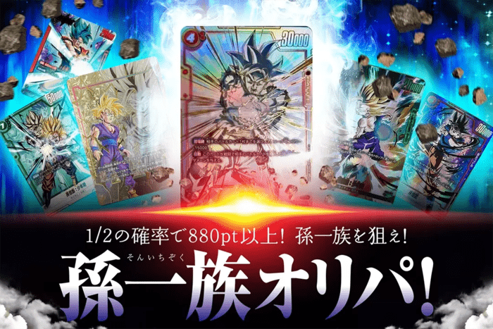 孫一族オリパ