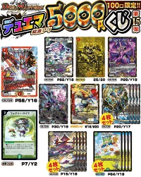 第15弾 超激アツ5,000円くじ