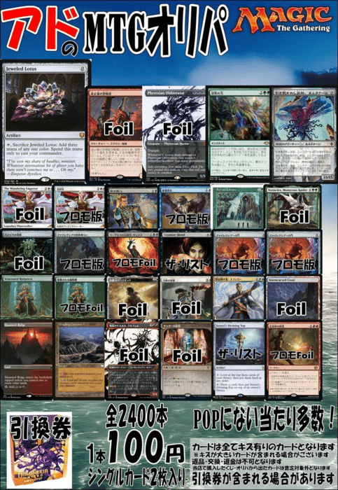 アドのMTGオリパ
