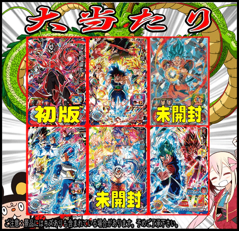 UR確定オリパ 大当たりラインナップ