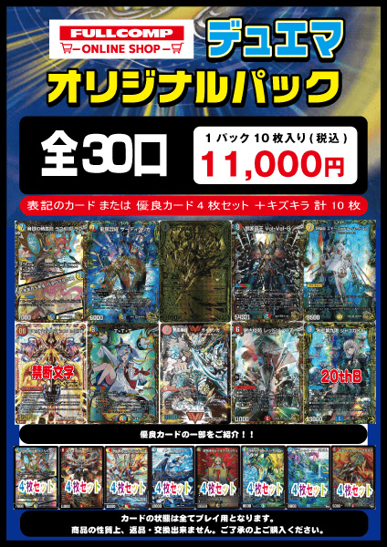 フルコンプ オリパ参考例