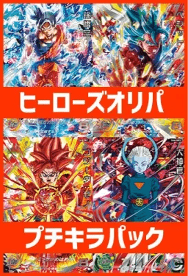 プチキラパック