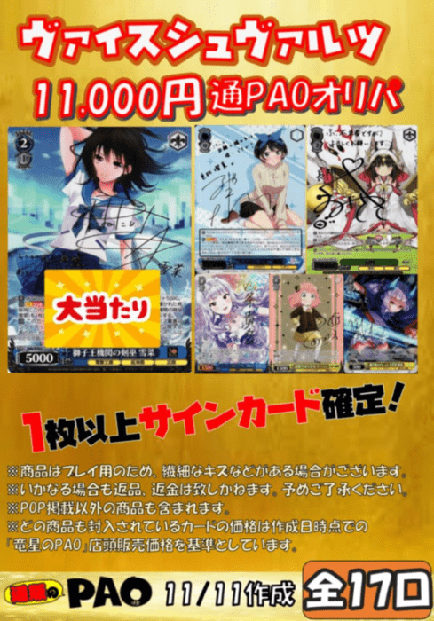 通PAOオリパ