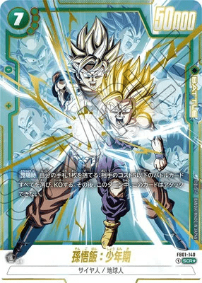 孫悟飯少年期 SCR-P