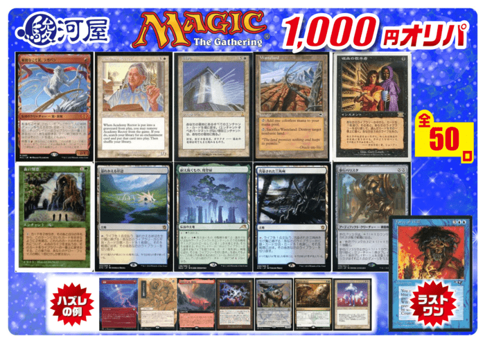 1,000円オリパ