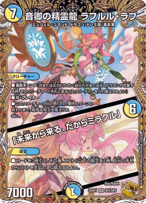 音卿の精霊龍 ラフルル・ラブ 金トレジャー