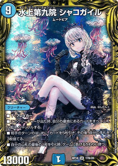 水上第九院シャコガイル 20th SP