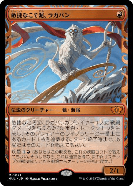 敏捷なこそ泥、ラガバン MUL