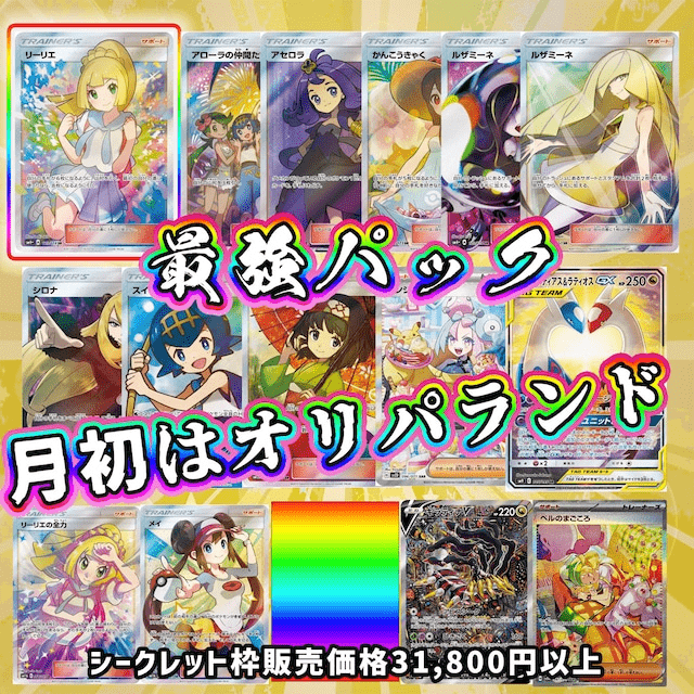 オリパランド・オリパ専門店 参考例