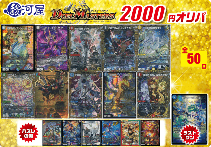 2,000円オリパ