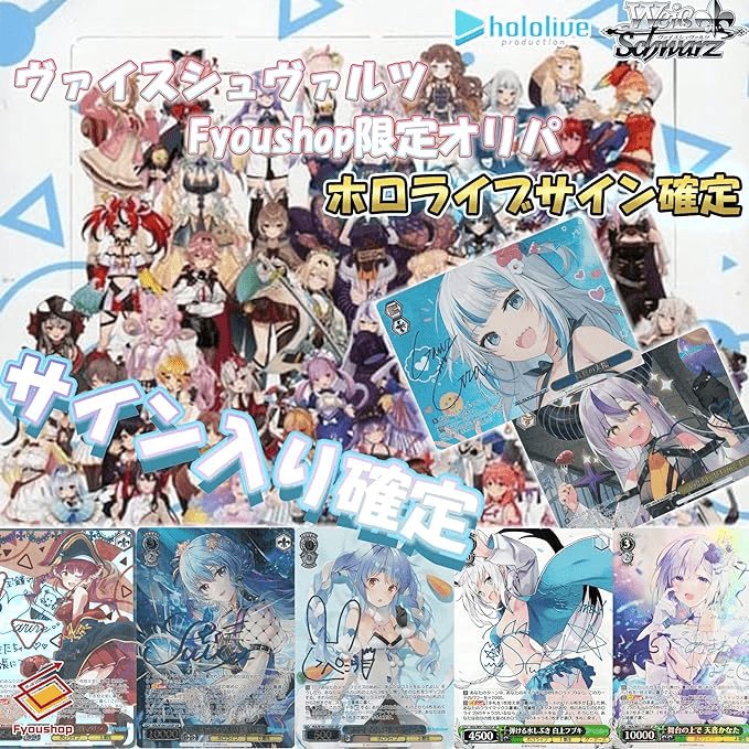 ホロライブサイン確定オリパ