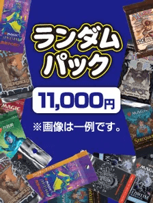 ランダムパックオリパ