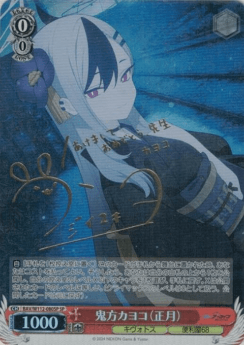 鬼方カヨコ 正月 ssp