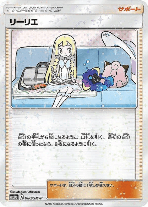 リーリエ＆コスモッグ サン・ムーンスペシャルBOX プロモ