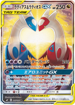ラティアス＆ラティオスGX sa