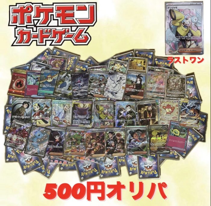 ポケモンカード500円オリパ