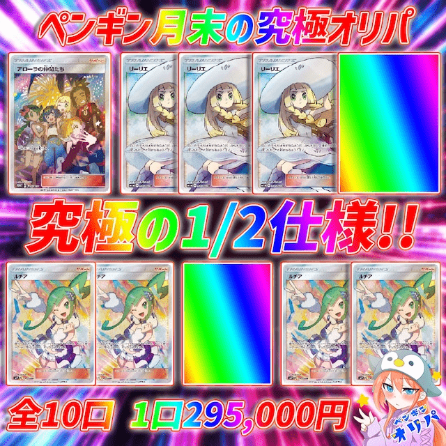 ペンギンオリパ 参考例