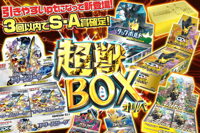 超獣BOXオリパ