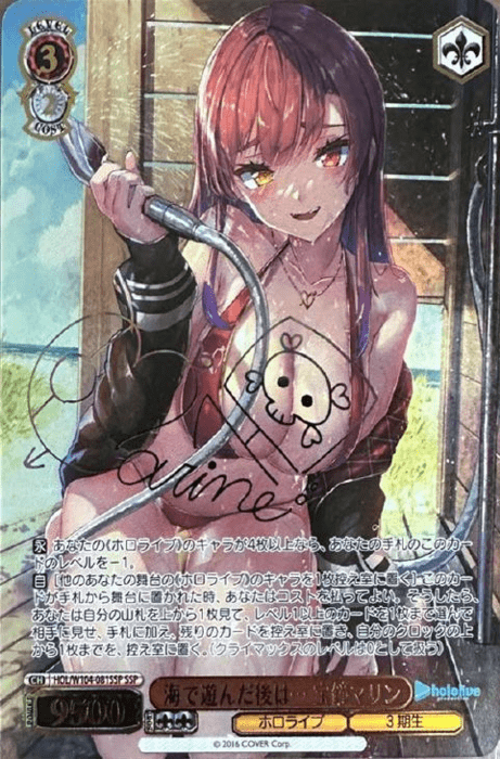 宝鐘マリン 海で遊んだ後は... ssp