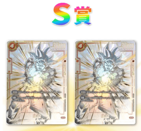 孫一族オリパ S賞