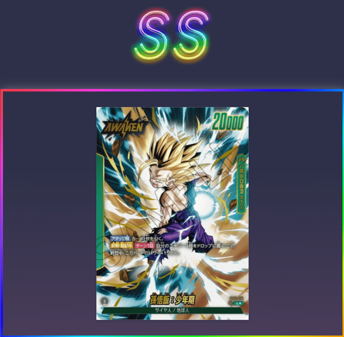 フュージョンワールドオリパ SS賞