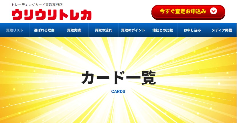 ウリウリトレカ