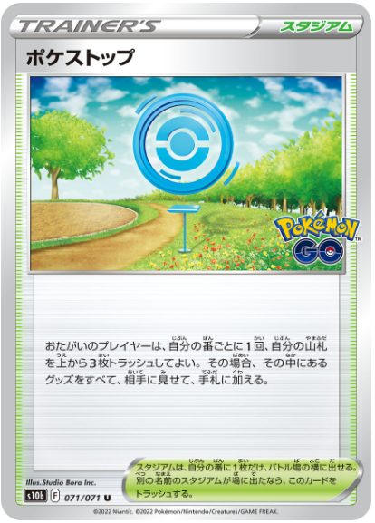 ポケストップ

