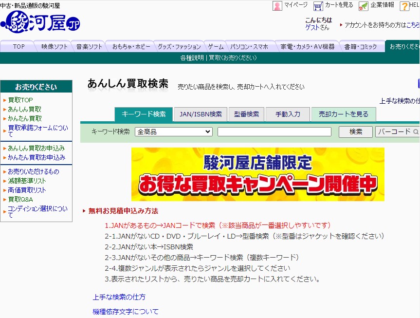 駿河屋