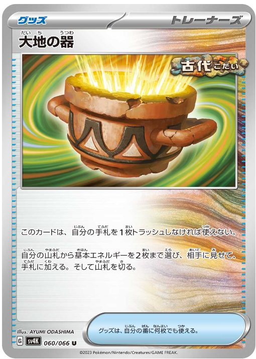大地の器