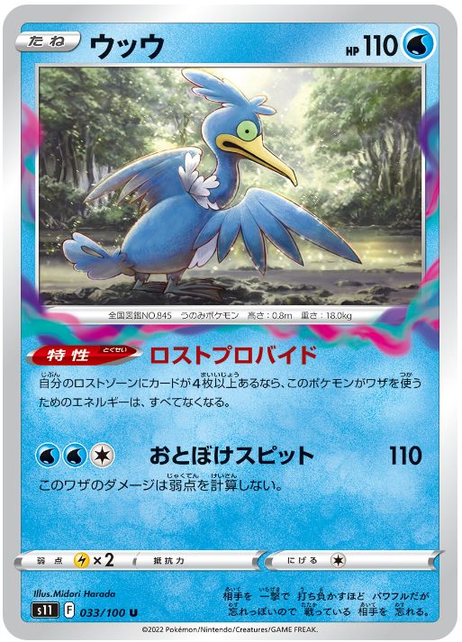 ウッウ