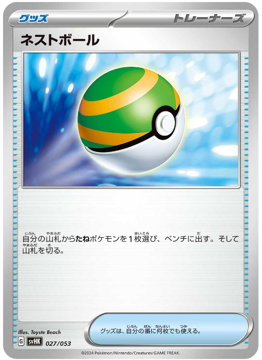 ネストボール